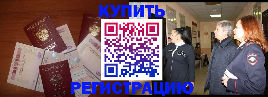 временная регистрация в квартире в Сибае