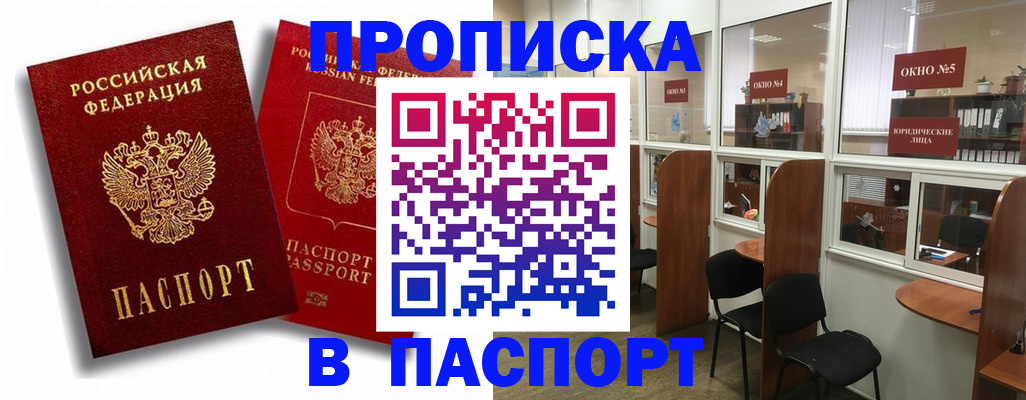 временная регистрация надежно в Сибае