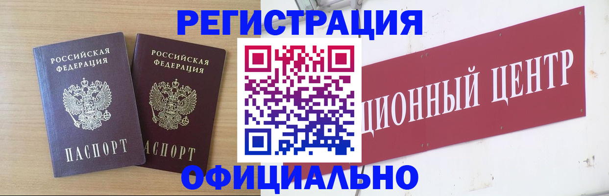 прописка для военкомата в Сибае
